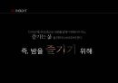 For. Burn INTENSE 번 인텐스 IMC전략 기획 (음료 시장, 상황분석, 타겟분석, 문제점 도출, 컨셉도출, 커뮤니케이션).pptx

 12페이지