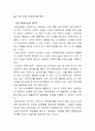 나이키 (NIKE)  연혁, 심볼마크, 기업현황, 시장점유율, 경영전략 분석, 마케팅 전략, 스타마케팅, 바이럴 마케팅, 아웃소싱 전략, 폐해, CSR 활동들
 7페이지