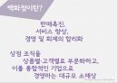 Hotel Service Management - Nordstrom 노드스트롬 백화점 (고급 백화점 체인, 핵심전략, 성공요인, 고객감동사례, 시사점 및 나아갈 방향).pptx
 3페이지