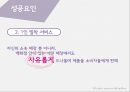 Hotel Service Management - Nordstrom 노드스트롬 백화점 (고급 백화점 체인, 핵심전략, 성공요인, 고객감동사례, 시사점 및 나아갈 방향).pptx
 15페이지