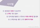 Hotel Service Management - Nordstrom 노드스트롬 백화점 (고급 백화점 체인, 핵심전략, 성공요인, 고객감동사례, 시사점 및 나아갈 방향).pptx
 23페이지