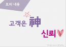 Hotel Service Management - Nordstrom 노드스트롬 백화점 (고급 백화점 체인, 핵심전략, 성공요인, 고객감동사례, 시사점 및 나아갈 방향).pptx
 25페이지