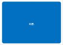독일식 경제모델 : 독일식 사회적 시장경제주의 (배경,이론,특징,목표,필요성).pptx
 5페이지