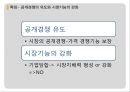 독일식 경제모델 : 독일식 사회적 시장경제주의 (배경,이론,특징,목표,필요성).pptx
 8페이지