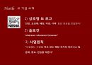 네슬레(Nestle), Good Food, Good Life (기업 소개, 성공전략, 조직 구조, 제품군, 커피, 커피시장).pptx 6페이지