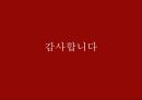 네슬레(Nestle), Good Food, Good Life (기업 소개, 성공전략, 조직 구조, 제품군, 커피, 커피시장).pptx 26페이지