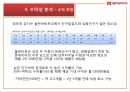 롯데리아 몽골진출 전략 (패스트푸드, 해외 진출 당위성, 나라 선정, 진출 전략, 수익성 분석, SWOT, 4P).pptx 19페이지