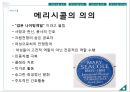 메리 시콜 (Mary Seacole) 메리 시콜의 생애,메리 시콜의 업적,메리 시콜의 리더십.pptx 11페이지