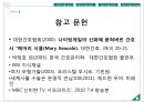 메리 시콜 (Mary Seacole) 메리 시콜의 생애,메리 시콜의 업적,메리 시콜의 리더십.pptx 20페이지