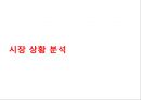 브랜드네이밍_캔커피시장분석 레포트,한국의 캔커피시장조사 7페이지