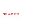 브랜드네이밍_캔커피시장분석 레포트,한국의 캔커피시장조사 20페이지