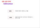 브랜드네이밍_캔커피시장분석 레포트,한국의 캔커피시장조사 25페이지