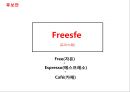 브랜드네이밍_캔커피시장분석 레포트,한국의 캔커피시장조사 29페이지