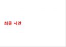 브랜드네이밍_캔커피시장분석 레포트,한국의 캔커피시장조사 40페이지