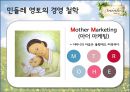 민들레영토성공전략,경영전략,민들레 영토 VS 스타벅스,브랜드마케팅,서비스마케팅,글로벌경영,사례분석,swot,stp,4p 13페이지