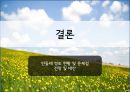 민들레영토성공전략,경영전략,민들레 영토 VS 스타벅스,브랜드마케팅,서비스마케팅,글로벌경영,사례분석,swot,stp,4p 15페이지