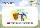 민들레영토성공전략,경영전략,민들레 영토 VS 스타벅스,브랜드마케팅,서비스마케팅,글로벌경영,사례분석,swot,stp,4p 17페이지