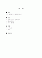 균형리더십 연구 보고서_행동선택이론,리더쉽사례(스티브잡스,팀쿡) 2페이지