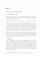 균형리더십 연구 보고서_행동선택이론,리더쉽사례(스티브잡스,팀쿡) 3페이지