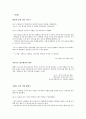 균형리더십 연구 보고서_행동선택이론,리더쉽사례(스티브잡스,팀쿡) 10페이지