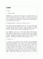 노드스트롬 백화점 (Nordstrom) 핵심전략, 성공요인, 고객감동사례, 시사점 및 나아갈 방향, 토의 5페이지