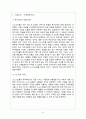 노드스트롬 백화점 (Nordstrom) 핵심전략, 성공요인, 고객감동사례, 시사점 및 나아갈 방향, 토의 8페이지