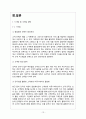 노드스트롬 백화점 (Nordstrom) 핵심전략, 성공요인, 고객감동사례, 시사점 및 나아갈 방향, 토의 13페이지