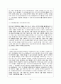 노드스트롬 백화점 (Nordstrom) 핵심전략, 성공요인, 고객감동사례, 시사점 및 나아갈 방향, 토의 14페이지