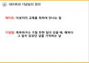  데이트와 기념일의 정의, 기념일의 종류, 발렌타인 데이, 화이트데이, 기념일에 받고 싶은 선물, 기념일 데이트 코스, 기념일에 추천하는 영화, 데이트 비용에 남녀 견해 차이.pptx
 3페이지