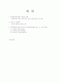 ‘반민족행위특별조사위원회’ 에 대한 보고서 (반민특위 전반적 이해, 친일 vs. 반민족, 반민특위에 대한 관점의 차이, 뉴라이트)
 2페이지