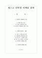 [인터넷 마케팅] 세스코(CESCO) 기업 마케팅 분석 - 세스코 인터넷 마케팅 전략 (인터넷 마케팅의 목표, 경쟁우위전략 - CBP, 인터넷 마케팅기회) 2페이지