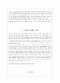 [인터넷 마케팅] 세스코(CESCO) 기업 마케팅 분석 - 세스코 인터넷 마케팅 전략 (인터넷 마케팅의 목표, 경쟁우위전략 - CBP, 인터넷 마케팅기회) 11페이지