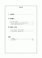 삼성 불산 누출사고-사례보고서 2페이지