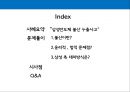 삼성반도체 불산 누출사고 ppt자료 2페이지