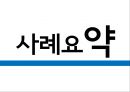 삼성반도체 불산 누출사고 ppt자료 3페이지