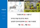 삼성반도체 불산 누출사고 ppt자료 4페이지