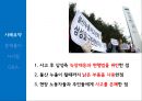삼성반도체 불산 누출사고 ppt자료 5페이지