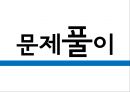 삼성반도체 불산 누출사고 ppt자료 6페이지
