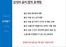 삼성반도체 불산 누출사고 ppt자료 8페이지
