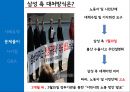 삼성반도체 불산 누출사고 ppt자료 11페이지