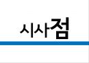 삼성반도체 불산 누출사고 ppt자료 12페이지