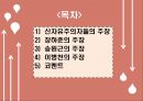 신자유주의자들의 주장,장하준의 주장,브라운필드 투자,송원근의 주장,이병천의 주장ppt자료 2페이지