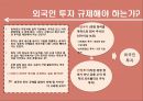 신자유주의자들의 주장,장하준의 주장,브라운필드 투자,송원근의 주장,이병천의 주장ppt자료 9페이지