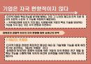 신자유주의자들의 주장,장하준의 주장,브라운필드 투자,송원근의 주장,이병천의 주장ppt자료 15페이지