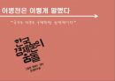 신자유주의자들의 주장,장하준의 주장,브라운필드 투자,송원근의 주장,이병천의 주장ppt자료 18페이지