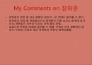 신자유주의자들의 주장,장하준의 주장,브라운필드 투자,송원근의 주장,이병천의 주장ppt자료 22페이지