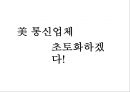 손정의 소프트뱅크 회장,통신업계,인터넷시장ppt자료 1페이지