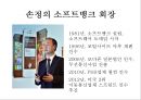 손정의 소프트뱅크 회장,통신업계,인터넷시장ppt자료 3페이지