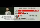 손정의 소프트뱅크 회장,통신업계,인터넷시장ppt자료 15페이지
