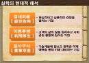 [실학사상]실학의 발생 배경 특성,실학의 현대적 해석,현대기업 사례(실사구시) _ 삼성그룹,탐스슈즈 8페이지